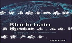 冷钱包（Cold Wallet）是一种