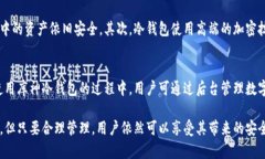 在探讨“库神冷钱包有危