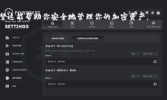 冷钱包是加密货币存储的