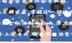 加密货币是一种新兴的数