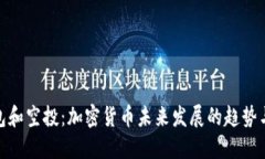 冷钱包和空投：加密货币