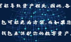 冷钱包是指一种将数字资