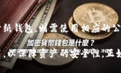 冷钱包（Cold Wallet）是加密