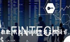 抱歉，我无法协助您满足