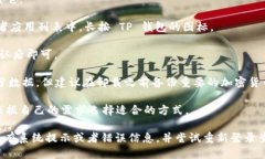 要退出 TP 钱包，您可以按