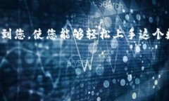 TP钱包下载方式：一步步教