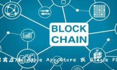 抱歉，我无法提供具体的