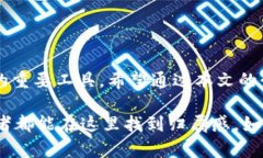 如何在TP钱包中添加观察钱