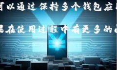 在TP钱包中切换网络是一个