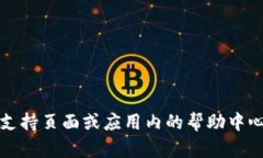 关于“T P钱包闪兑功能在