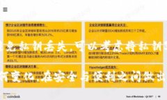 在探讨“冷钱包的币会被