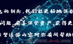 在讨论如何找回冷钱包钥