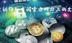 要购买TP冷钱包（TP Walle