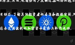 关于“TP钱包”购买新币的