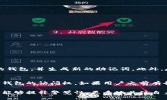 在使用TP钱包时，遇到“助