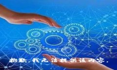 抱歉，我无法提供该内容