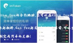 要在TP钱包（TokenPocket）中