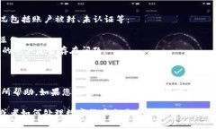 关于“TP钱包显示没有名称