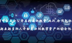 关于美国的冷钱包数量，