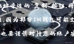 要查看IM钱包地址，您可以
