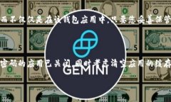 要退出TP钱包（TokenPocket