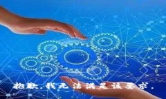 抱歉，我无法满足该要求