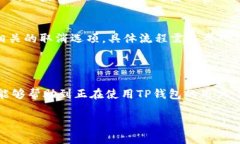 关于TP钱包兑换的时间，具