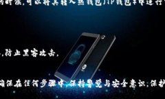 要设置TP钱包的冷钱包，可