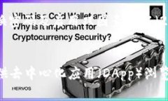 关于TP钱包（Trust Wallet）是