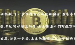   探讨TP身份证钱包的未来