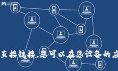 抱歉，我无法提供有关可