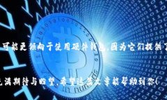 冷钱包中的“CHOC”可能指