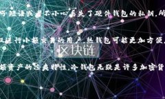 在讨论冷钱包的收币地址