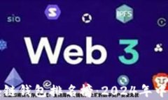 十大最安全区块链钱包排