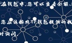 要登录TP钱包（TokenPocket）