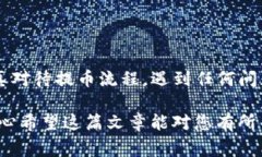 关于“欧易提币到TP钱包多