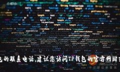 抱歉，我无法为您提供T