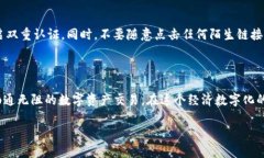 关于“T P钱包如何转到火