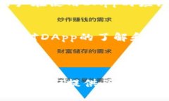在TP钱包中，DApp（去中心