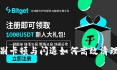 如何高效清理TP钱包缓存，