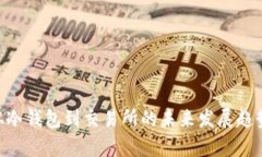 BTC从冷钱包到交易所的未