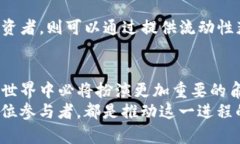 TP钱包添加流动池的好处与