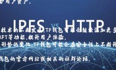 TP钱包（TokenPocket）是一款