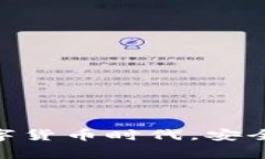 冷钱包重置是指对一种加