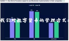   数字货币提现到冷钱包的