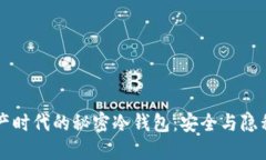 未来数字资产时代的秘密