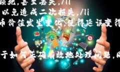 在处理加密货币和区块链