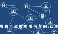 修改TP钱包的密码是一个重