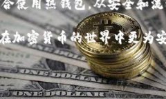 在加密货币和区块链技术
