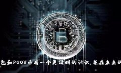 TP钱包是一款基于区块链技